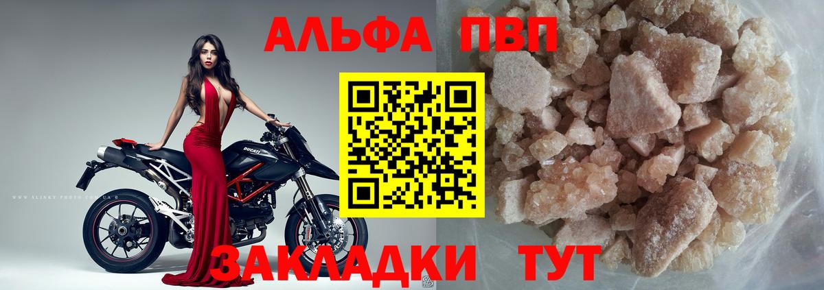 Альфа ПВП  Alfa_PVP Соль  A-PVP Соль  А ПВП кристаллы  Вход с VPN  Дубна 