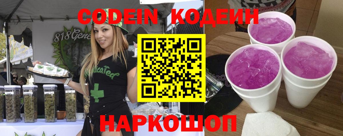 Codein Purple Drank  Кодеин Purple Drank  Дубна  Вход с VPN 