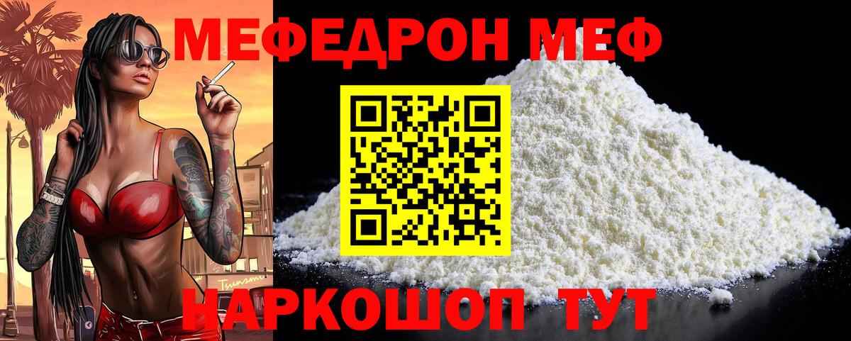 Меф мяу мяу мука Дубна