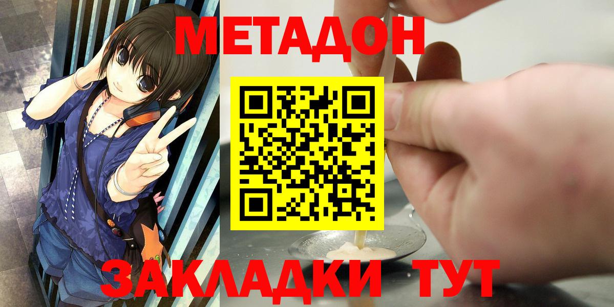 Дубна  Метадон methadone  Вход с VPN  МЕТАДОН кристалл 