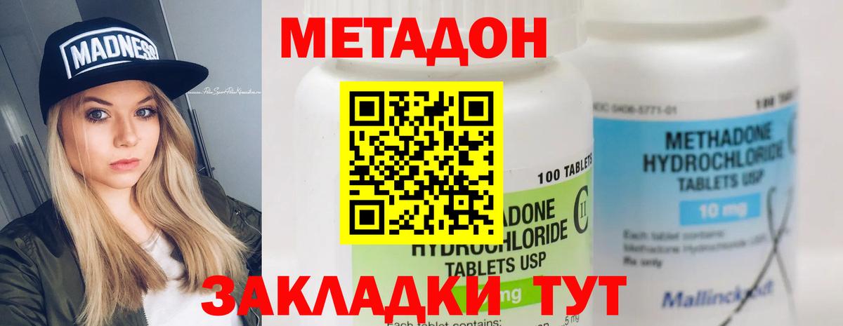 МЕТАДОН VHQ Дубна