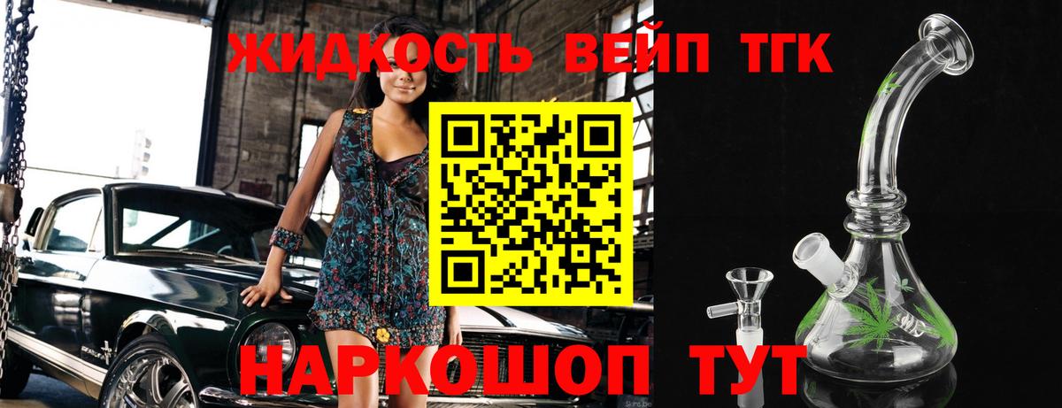 Дистиллят ТГК вейп с тгк  Вход с VPN  Дубна 