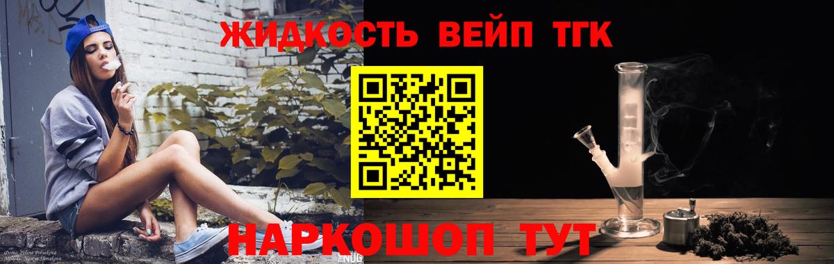 ТГК вейп с тгк Дубна